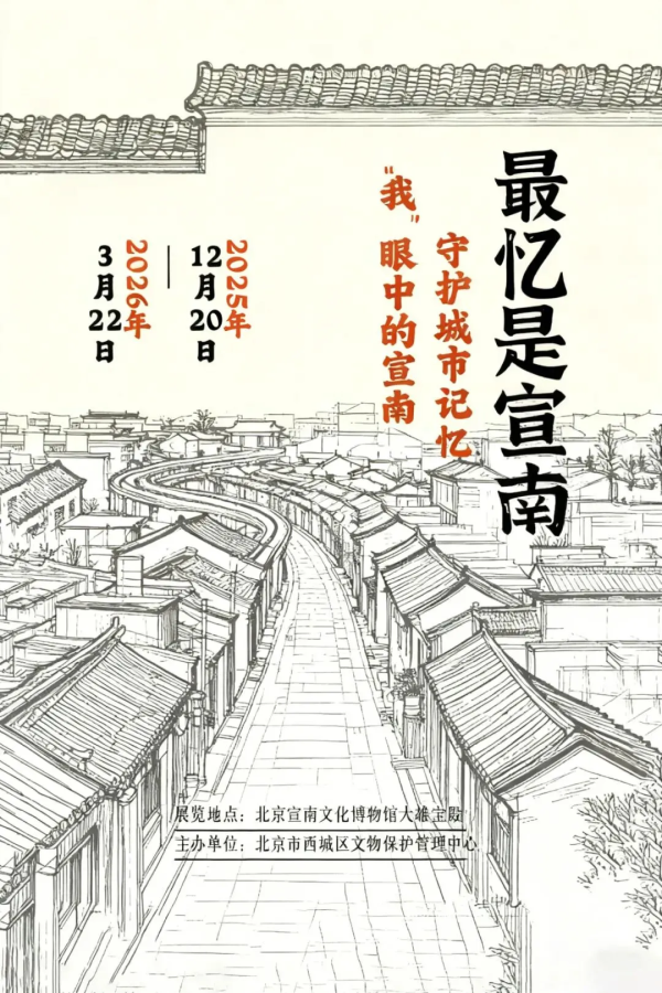 北京市文物局-2026年2月，北京地区文博新展邀您共赏