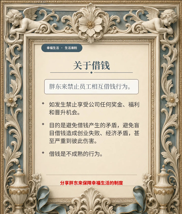 于东来：胖东来禁止员工相互借钱