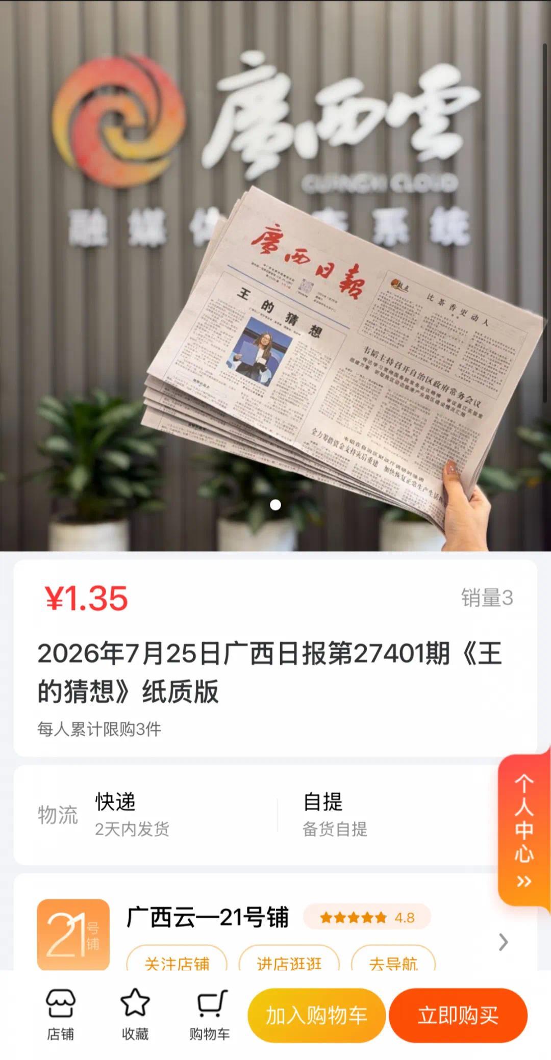 加购页面示意图。微信公众号“广西日报” 图