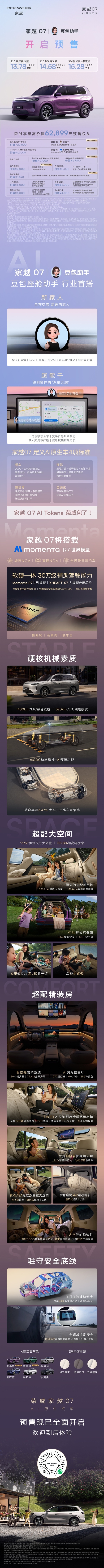 豆包座舱首发上车!上汽荣威家越07开启预售:13.78万起