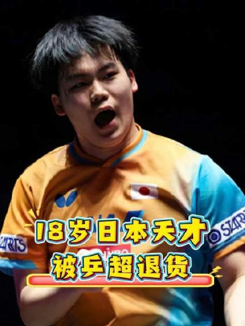 18岁日本新星松岛辉空遭乒超联赛婉拒，鲁能队长直言不讳表态