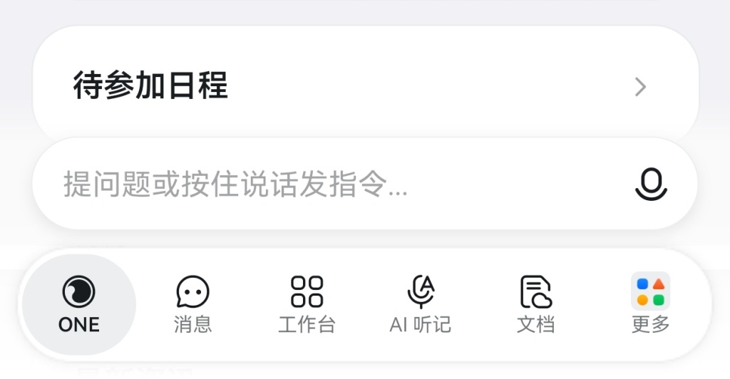 目前,ONE的入口仍然显示在钉钉主页面上。