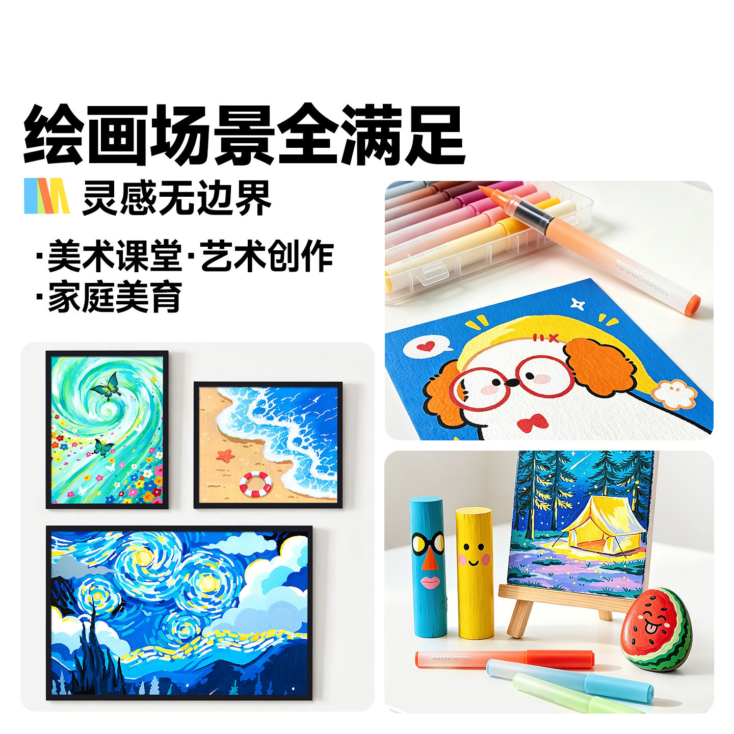 泰驰Touchmark直液式丙烯马克笔软头小学生美术专用浓墨重彩画画笔24/36/60/84色儿童可水洗幼儿园水彩笔礼物