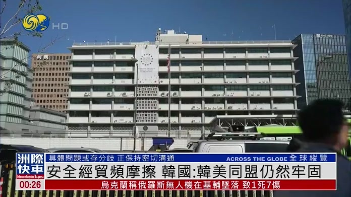 安全经贸频摩擦 韩国：韩美同盟仍然牢固