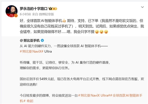 罗永浩下单努比亚NaviX Ultra:很久没有自己花钱买手机了