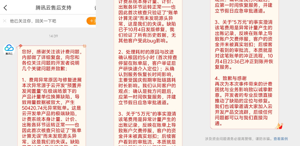 腾讯云称欠费5万未真实划扣【用户一觉醒来欠费5万块、被停服17小时,