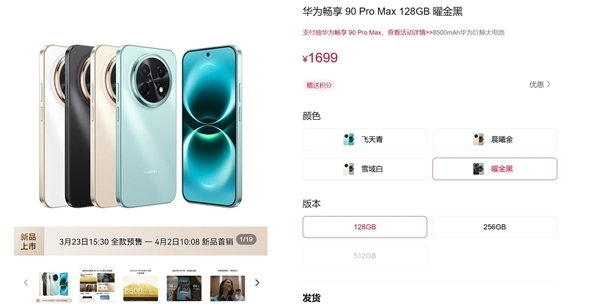 千元机市场大变天！安卓集体停更 华为畅享90系列强势回归