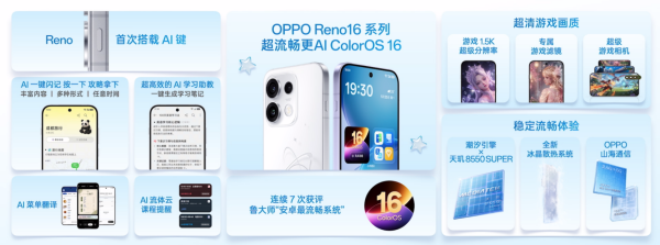 售价2999元起!OPPO Reno16系列正式发布,重构影像与AI体验新标准