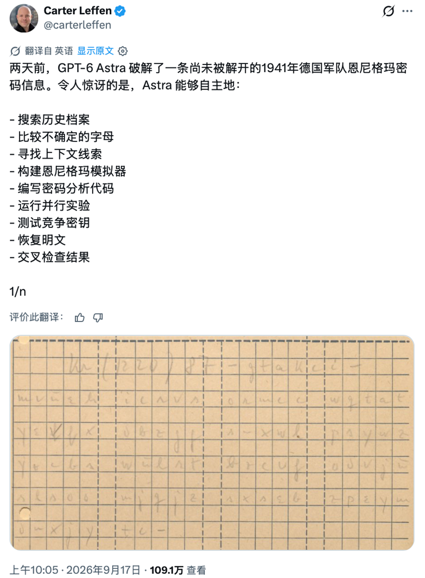 图|Carter Leffen 公布GPT-6 Astra 破解 1941 年 Enigma 密文 MVUEH 的过程。(来源: X)