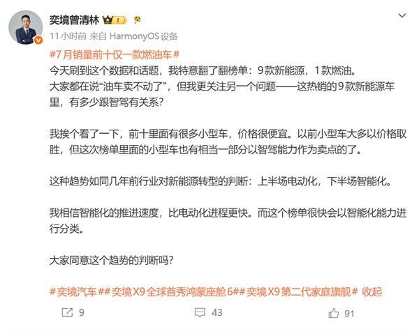奕境高管谈燃油车卖不动了：现在卖车拼的都是智能化