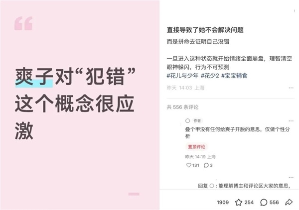 11年后 全网重审内娱名著《花少2》