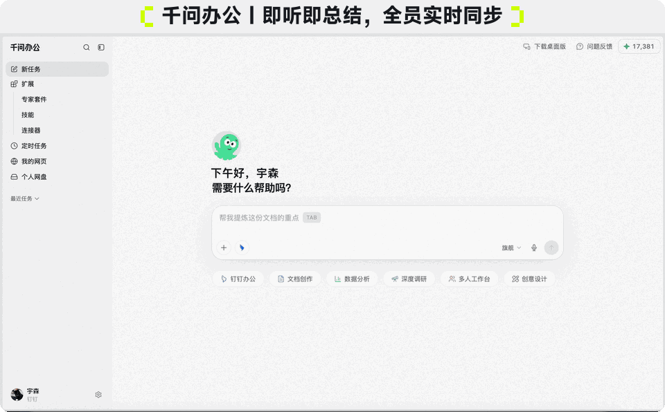 千问办公推出软硬“全家桶”!对话副总裁束骏亮:AI办公赛点还没来
