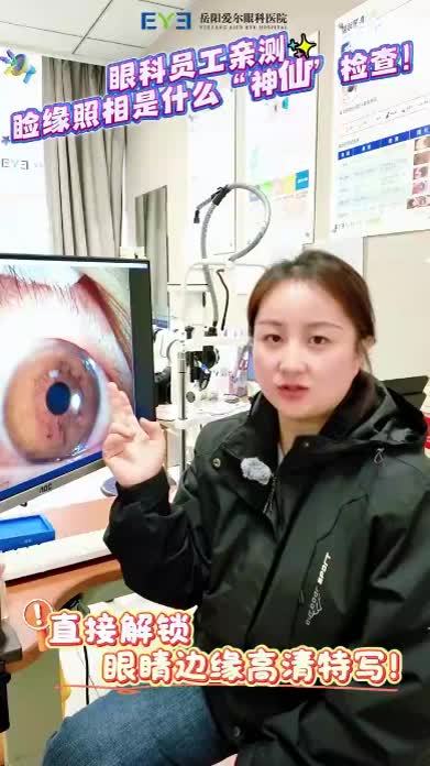眼科员工亲测！睑缘一张照，干眼问题早知道