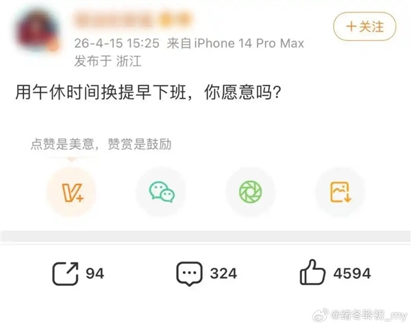 取消午休改成16点放工你欢欣吗：网友吵翻了