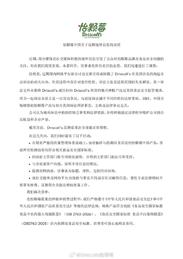 怡颗莓美国被曝检出致癌物 中国市场回应:国内产品合规 可放心食用