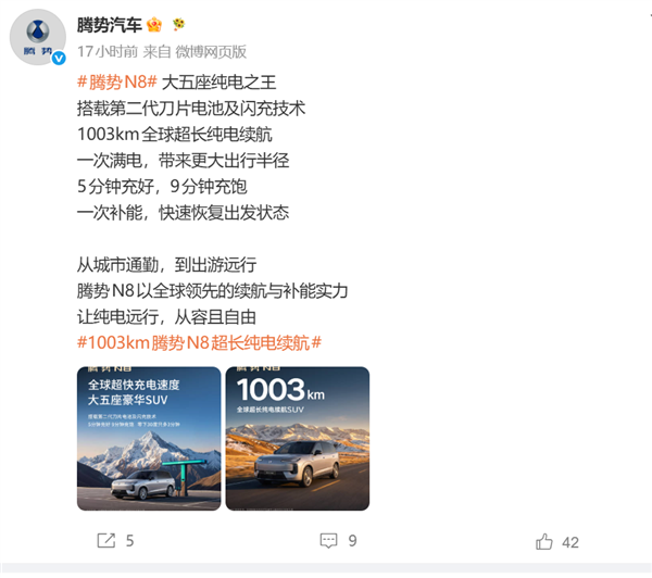 大五座豪华纯电SUV！比亚迪腾势N8官宣：续航最高达1003km