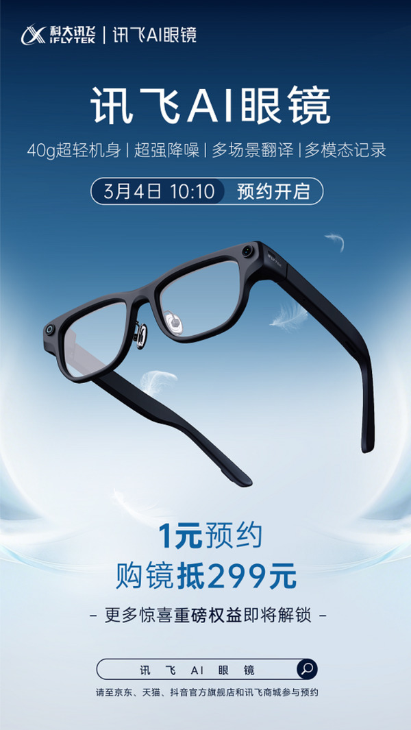 “专业玩家”讯飞AI眼镜入局语言沟通新体验