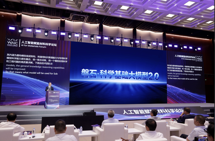 磐石&middot;科学基础大模型2.0的发布现场。（受访者供图）