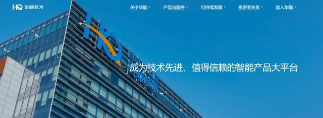 华勤技术（Huaqin Technology）是索尼手机的研发制造商_凤凰网