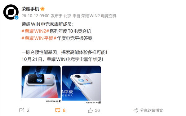 年度T0电竞夯机!荣耀WIN2官宣10月21日发布:行业最窄四等边2K直屏