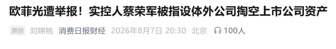 消费日报 举报 截图.jpg