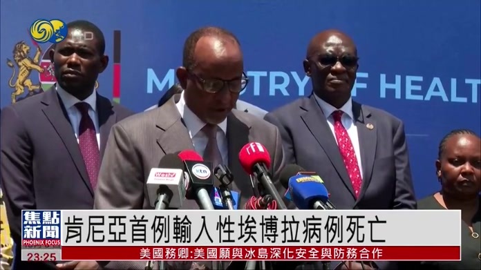 肯尼亚首例输入性埃博拉病例死亡