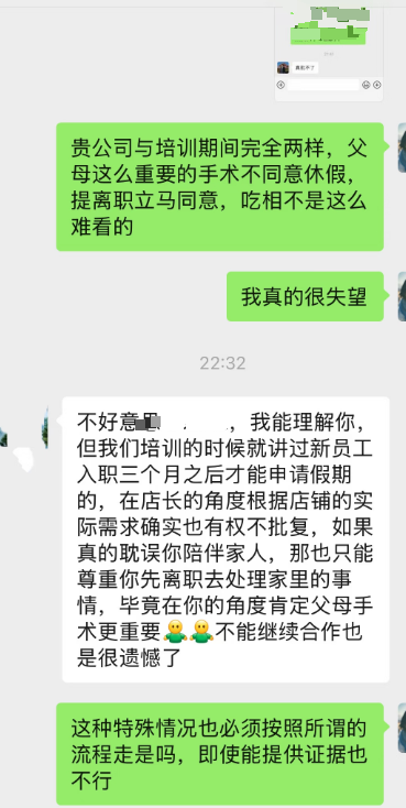 当事人向HR反馈截图(受访者供图)