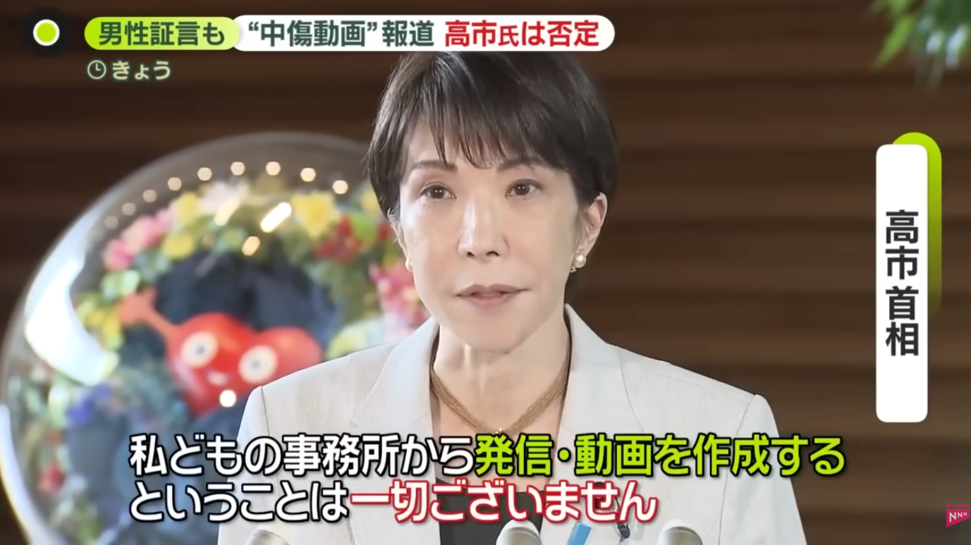 高市对媒体公开否认自己的团队与“抹黑门”有关。来源：网络