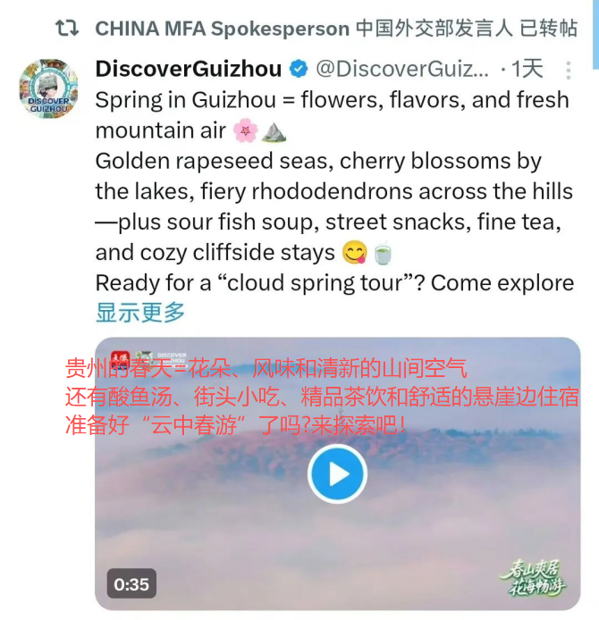 外交部发言人账号转发贵州春日短片