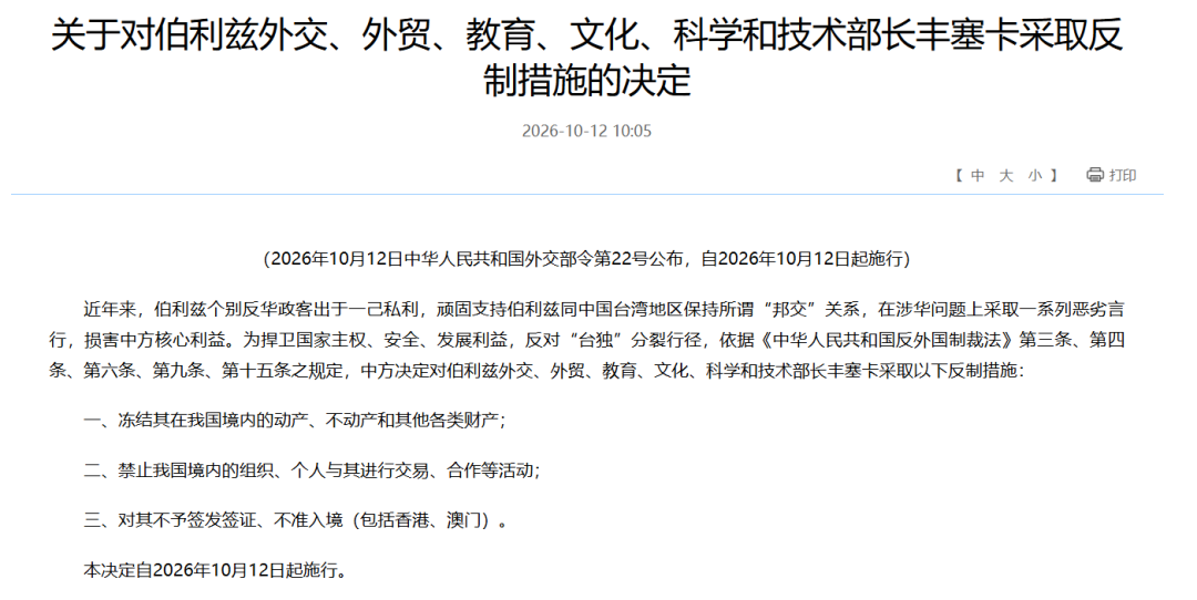 外交部的制裁措施包括:冻结其在我国境内的动产、不动产和其他各类财产;禁止我国境内的组织、个人与其进行交易、合作等活动;对其不予签发签证、不准入境(包括香港、澳门)。