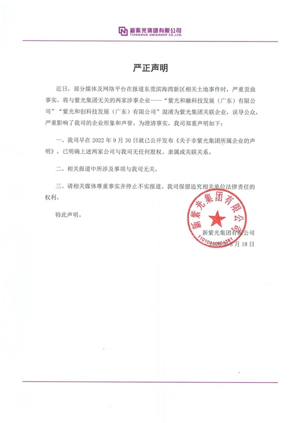 17亿买了258亩土地被无偿收回！新紫光紧急声明：涉事企业跟我无关