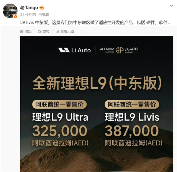 全新理想L9中东版发布：顶配Livis售价70万元 比国内贵了将近20万