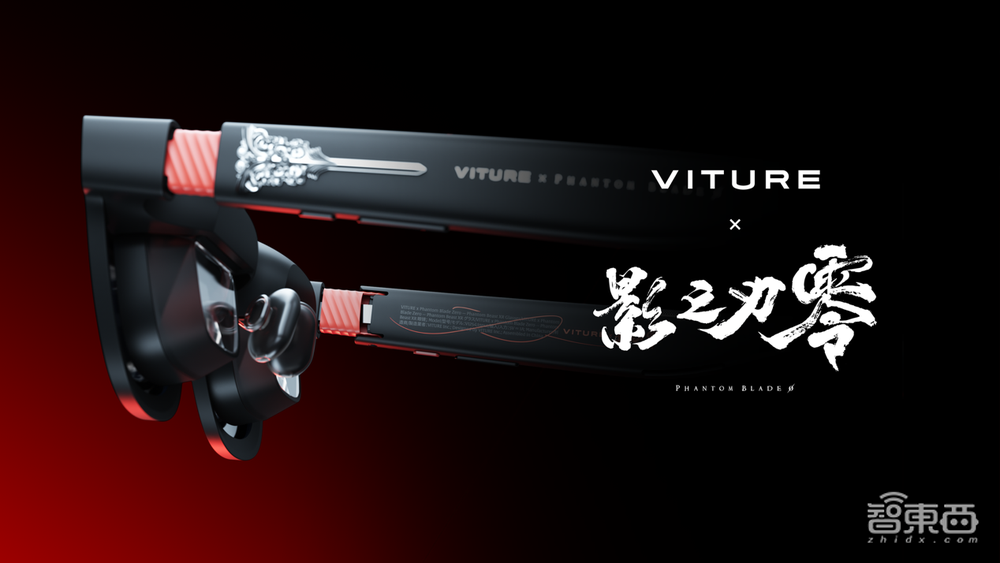 VITURE和《影之刃零》,做了一副能玩3A游戏的XR眼镜