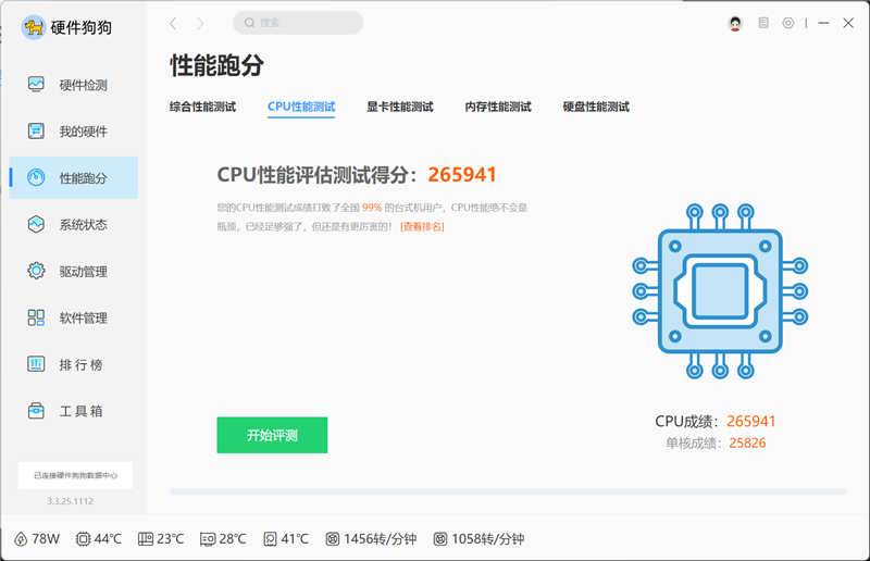 AMD X3D最强优化!七彩虹iGame X870E Vulcan OC V14火神主板评测:专属优化 温度更低性能更强