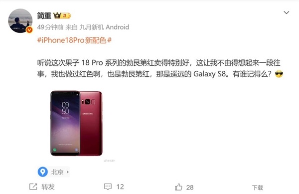iPhone 18 Pro勃艮第酒红色爆火！网友考古发现9年前三星就做过同款配色