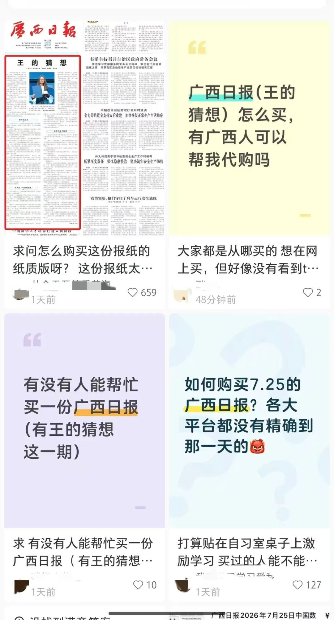 当代版“洛阳纸贵”！广西日报王虹特稿《王的猜想》火了，一份报纸被炒到65元