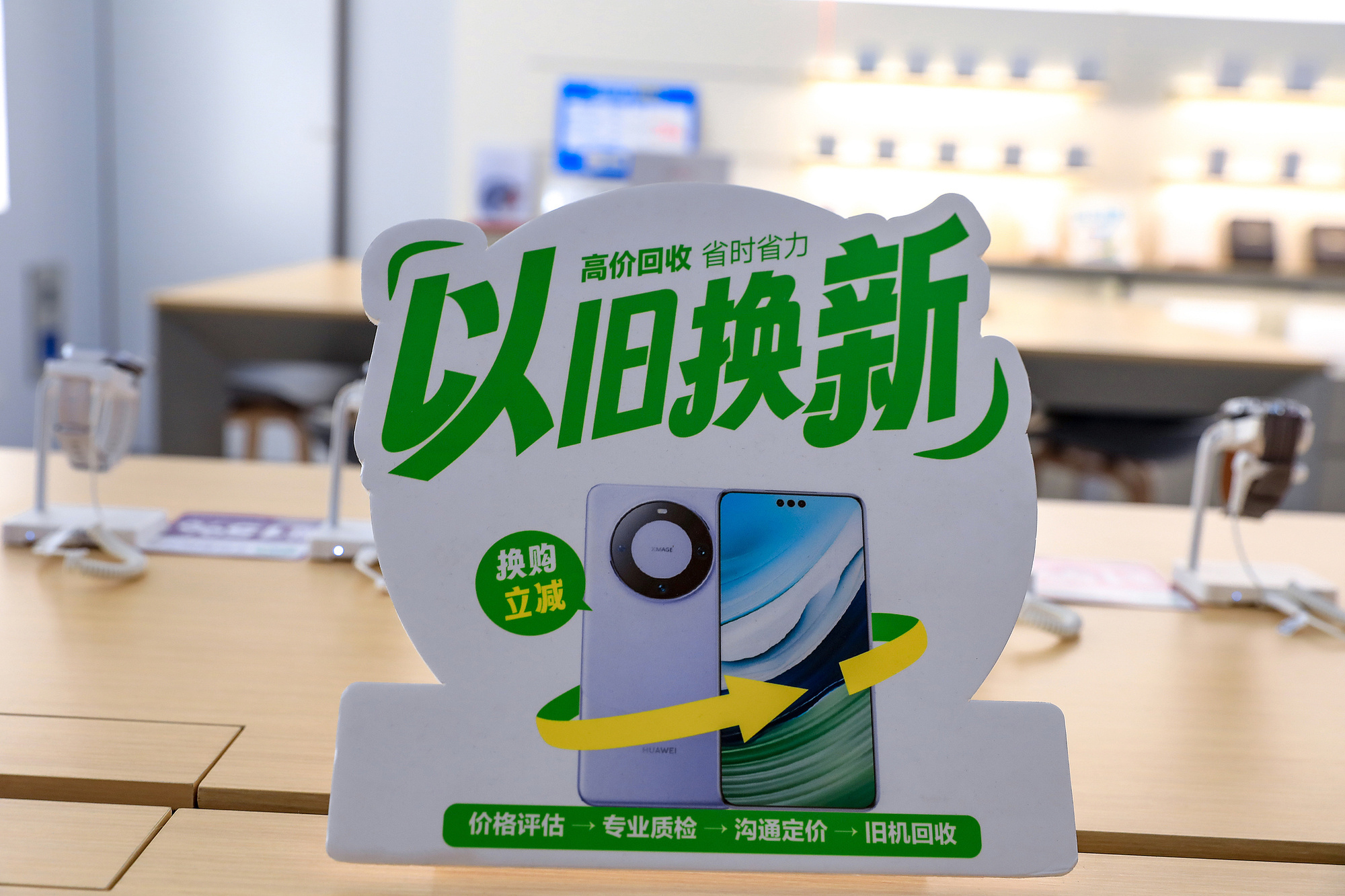 上海：新“国补”叠加“以旧换新”政策