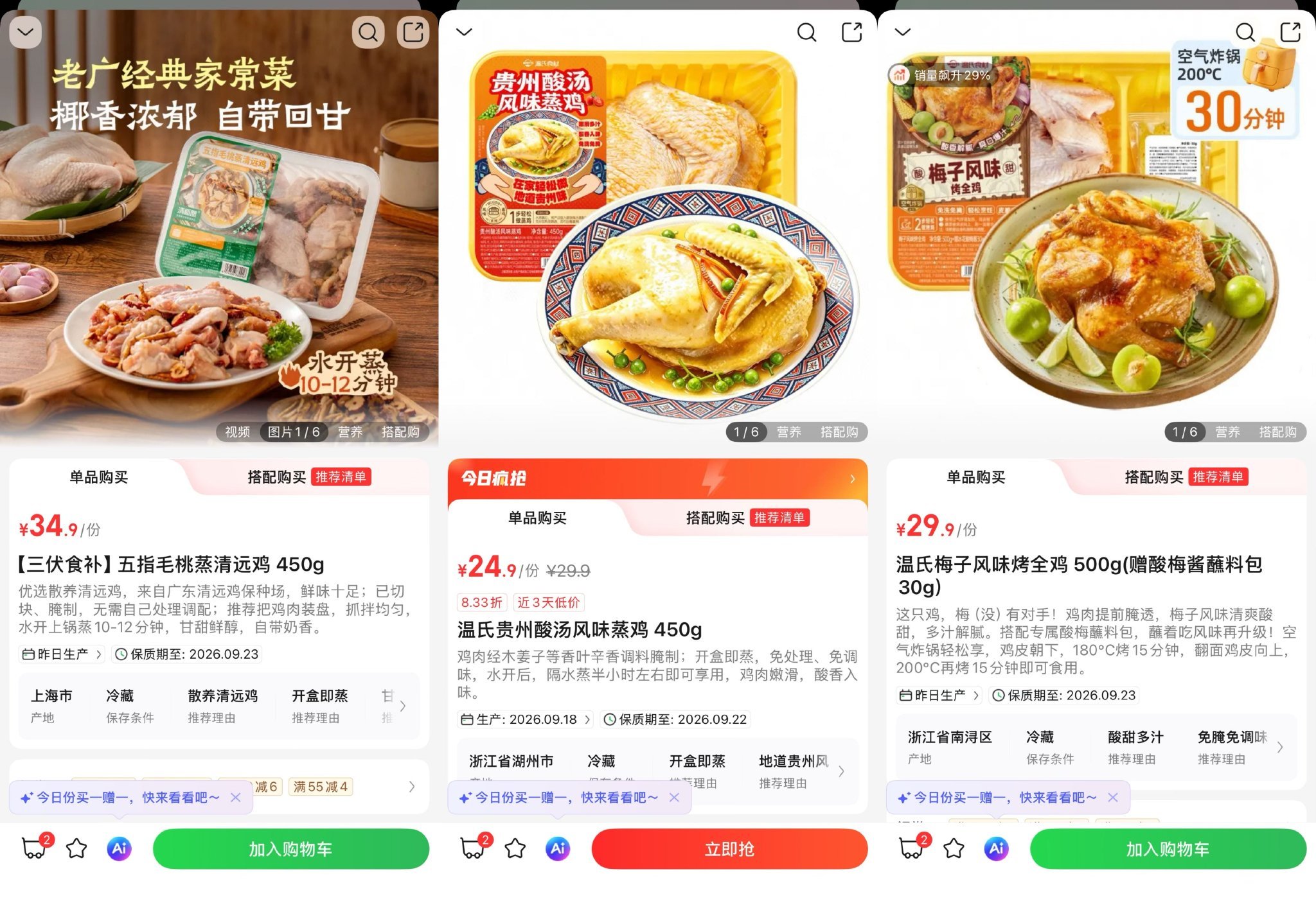 图源：叮咚买菜App