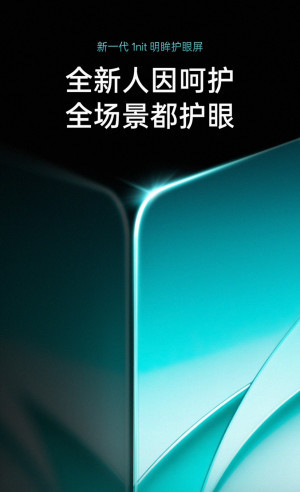 新一代1nit明眸护眼屏!OPPO Find X9 Ultra重新定义屏幕亮度舒适标准