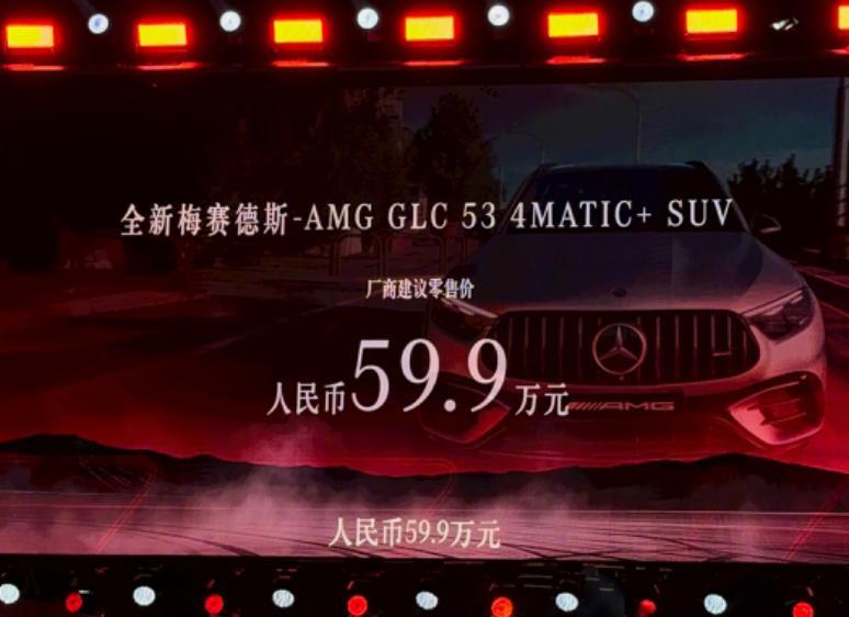 奔驰AMG GLC 53 4MATIC+上市！59.9万买不买？ A