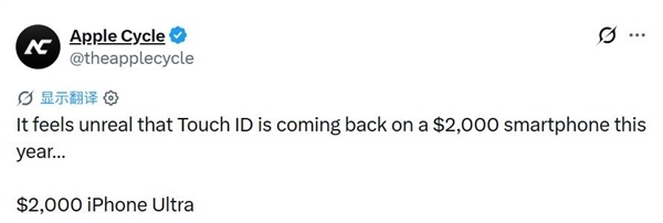 iPhone Ultra取消Face ID:改用侧边指纹 博主感叹像是在做梦
