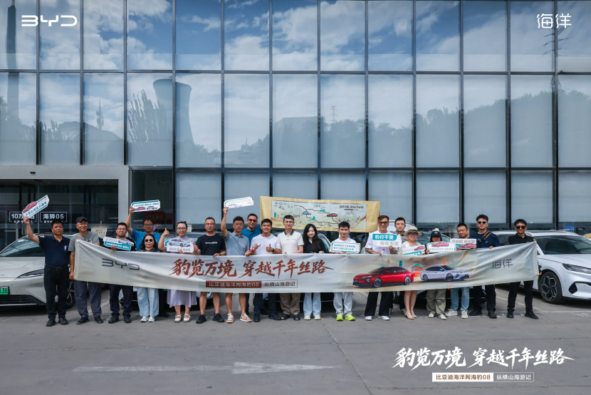 豹览万境&middot;驰骋丝路 比亚迪海豹08 兰州‑千佛崖‑西安长测