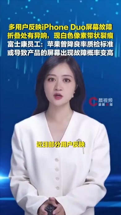 iPhoneDuo屏幕故障员工最新回应