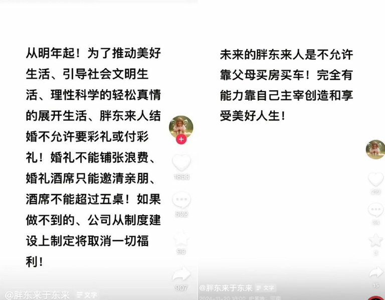 2024年11月,于东来发文倡导员工结婚不要彩礼。(图/社交平台截图)
