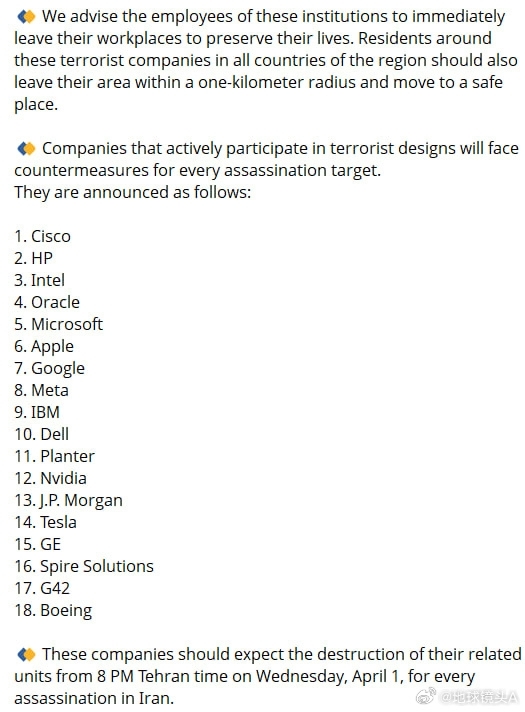 伊朗对NVIDIA、苹果、Intel等18家美国科技巨头发出打击威胁：4月1日起开始 员工立即撤离