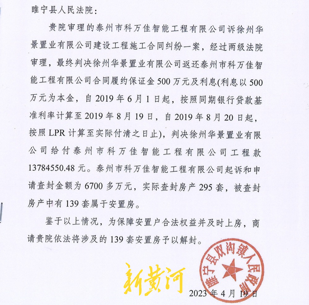 双沟镇人民政府发送的函件 受访者供图