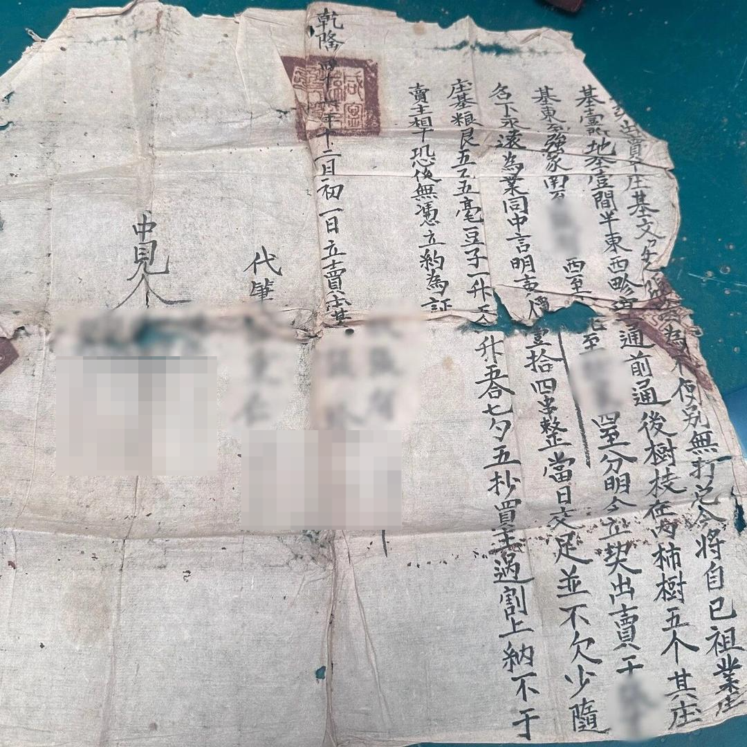 被执行人张某拿出了乾隆年间的地契，法官愣住了