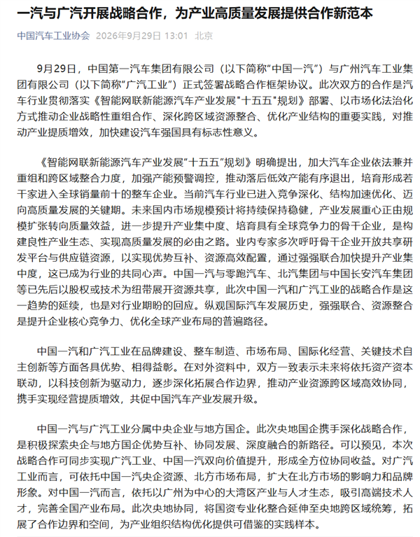 一汽与广汽开展战略合作 南北丰田合并!中汽协回应