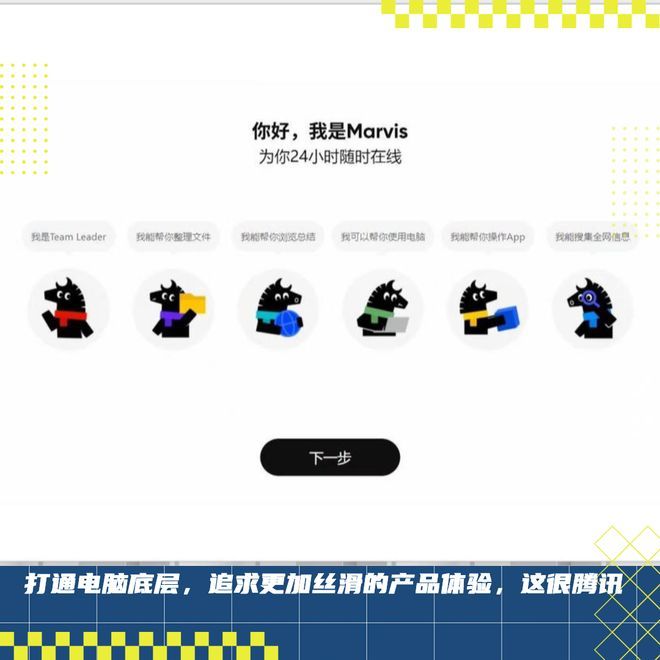 腾讯又双叒做了个“Marvis”: 6个AI牛马扎根你电脑,主打一个丝滑|附实测