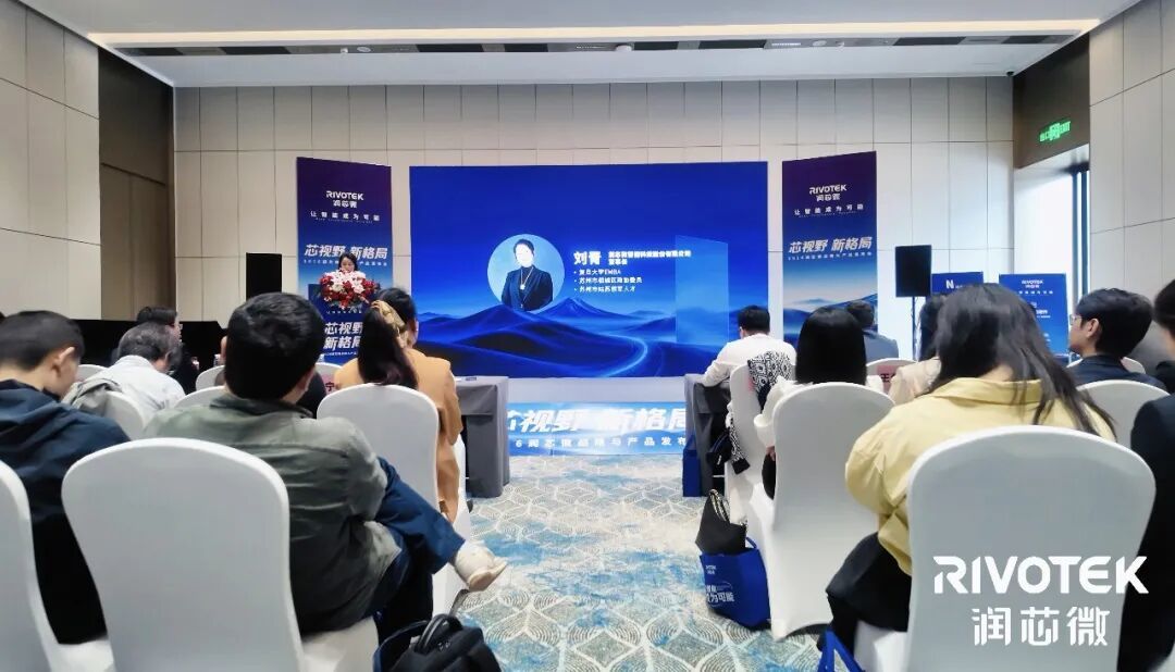 芯视野&middot;新格局｜2026润芯微战略与产品发布会在北京车展成功举办